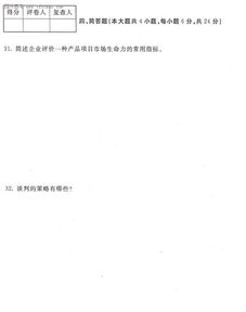 2016年1月全國(guó)自考市場(chǎng)營(yíng)銷策劃模擬試題精析與實(shí)戰(zhàn)策略